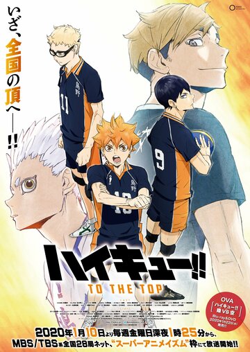 Волейбол!! || Haikyuu!! (2014)