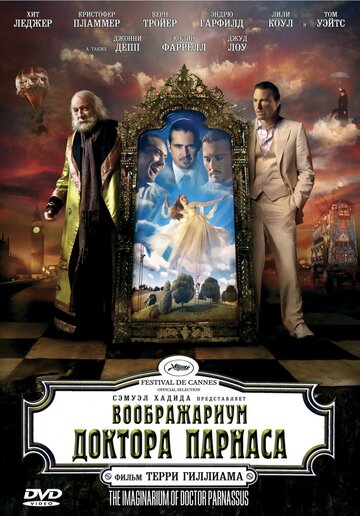 Воображаріум доктора Парнаса The Imaginarium of Doctor Parnassus (2009)