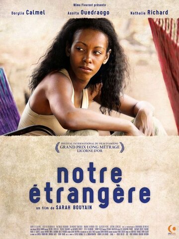 Где-то между || Notre étrangère (2010)