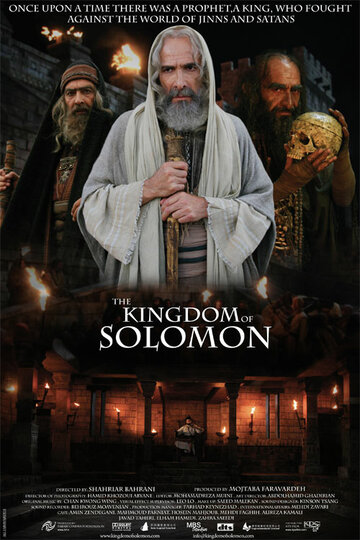 Царство Соломона || Molke Soleiman (2010)