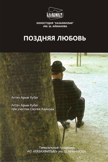 Нежданная любовь || Pozdnyaya lyubov (2010)