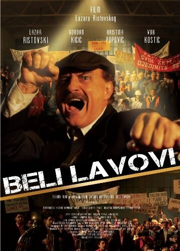 Белые львы || Beli lavovi (2011)