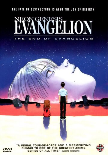 Конец Евангелиона || Shinseiki Evangelion Gekijoban: Air/Magokoro wo, kimi ni (1997)