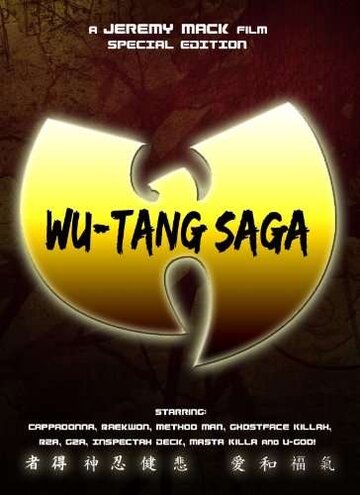 Ву-Тэнг сага || Wu-Tang Saga (2010)