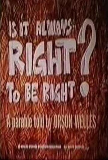 Всегда ли правильно быть правым? || Is It Always Right to Be Right? (1970)