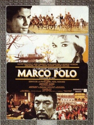 Сказочное приключение Марко Поло || La fabuleuse aventure de Marco Polo (1965)