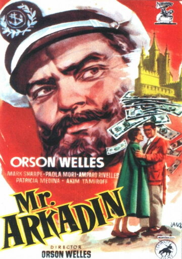 Мистер Аркадин || Mr. Arkadin (1955)
