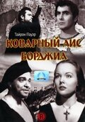 Коварный лис Борджиа || Prince of Foxes (1949)