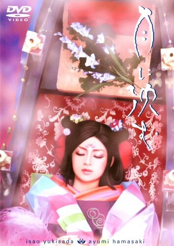 В отражении Луны || Tsuki ni shizumu (2002)