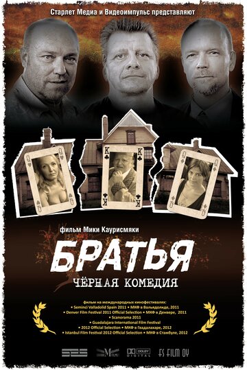 Братья || Veljekset (2011)