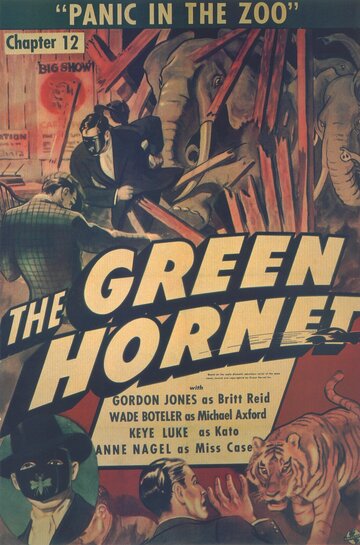 Зеленый Шершень || The Green Hornet (1940)