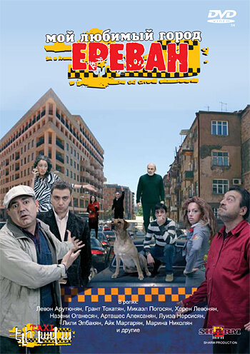 Мой любимый город Ереван || Taxi Eli Lav A (2009)