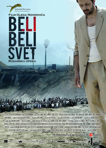 Белый, белый свет || Beli, beli svet (2010)