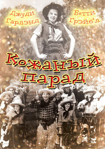 Кожаный парад || Pigskin Parade (1936)