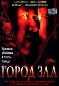 Город зла || Reeseville (2003)