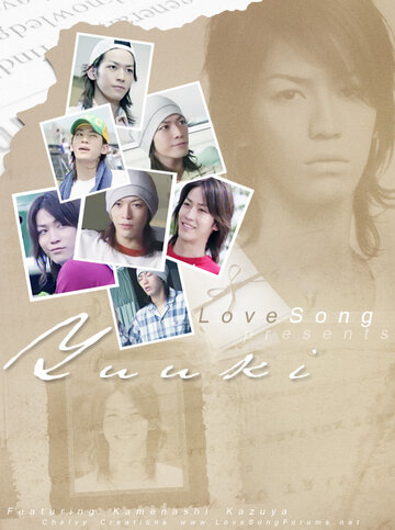 Юки || Yuuki (2006)