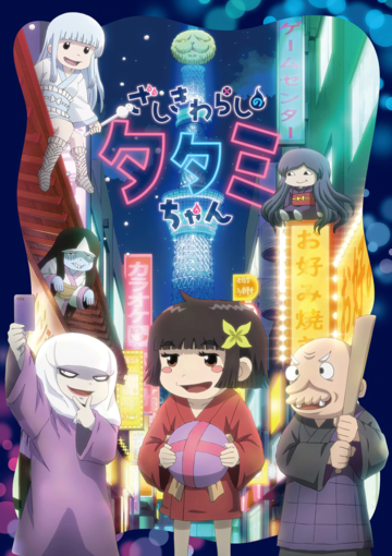 Домовой дух Татами || Zashiki Warashi no Tatami-chan (2020)