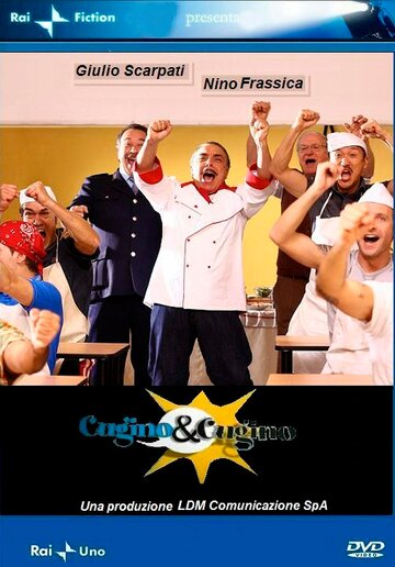 Кузен и кузина || Cugino e cugino (2011)