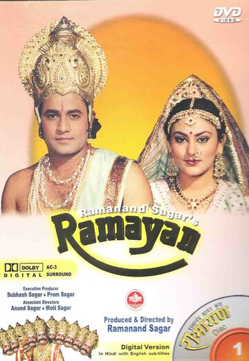 Рамаяна || Ramayan (1987)