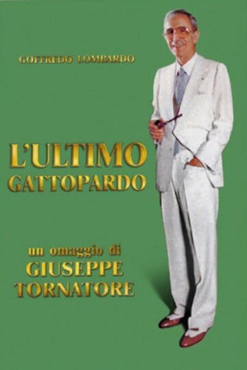 Последний леопард: Портрет Гоффредо Ломбардо || L'ultimo gattopardo: Ritratto di Goffredo Lombardo (2010)