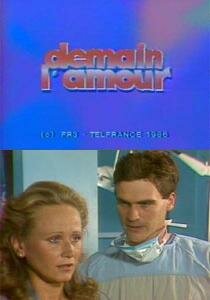 И завтра любовь || Demain l'amour (1986)