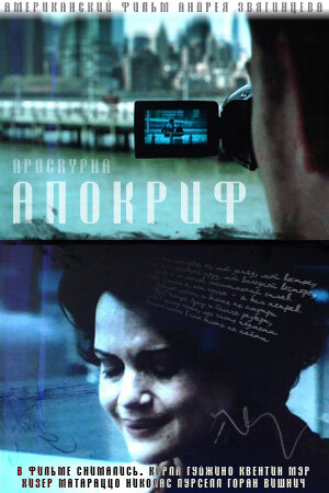 Апокриф || Apocrypha (2009)