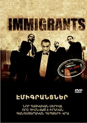 Иммигранты || Immigrants (2009)