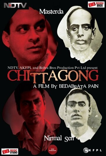 Читтагонг || Chittagong (2012)
