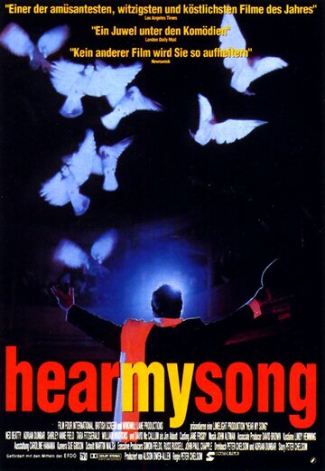 Услышь мою песню || Hear My Song (1991)