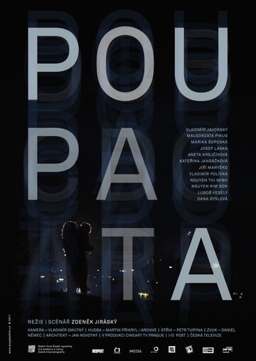 Бутончики || Poupata (2011)