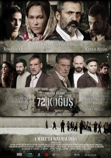 72-я камера || 72. Kogus (2011)