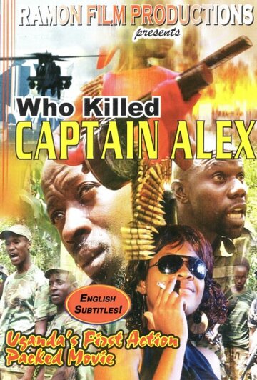 Кто убил капитана Алекса? || Who Killed Captain Alex? (2015)