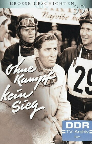 Без борьбы нет победы || Ohne Kampf kein Sieg (1966)