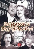 Девушки Зигфилда || Ziegfeld Girl (1941)