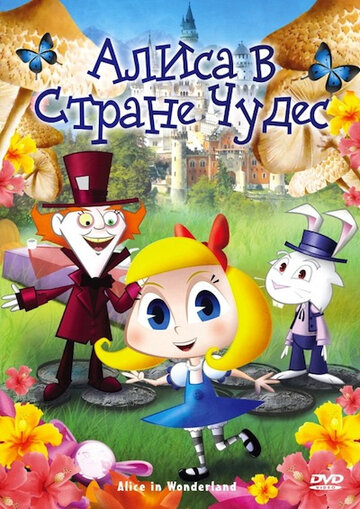 Алиса в стране чудес || Alice in Wonderland (2010)