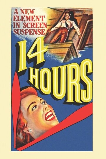 Четырнадцать часов || Fourteen Hours (1951)