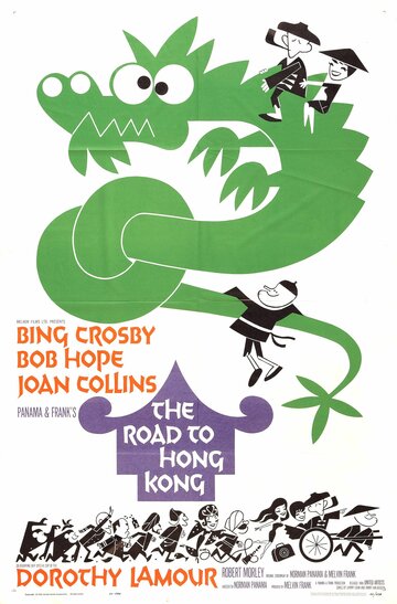 Дорога в Гонконг || The Road to Hong Kong (1962)
