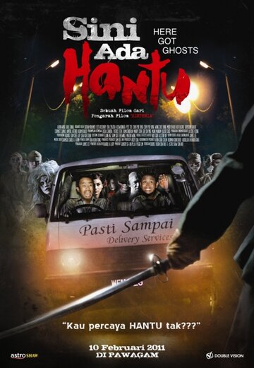 Вот призрак || Sini ada hantu (2011)
