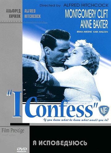 Я исповедуюсь || I Confess (1953)