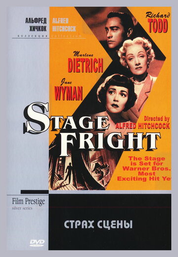 Страх сцены || Stage Fright (1950)