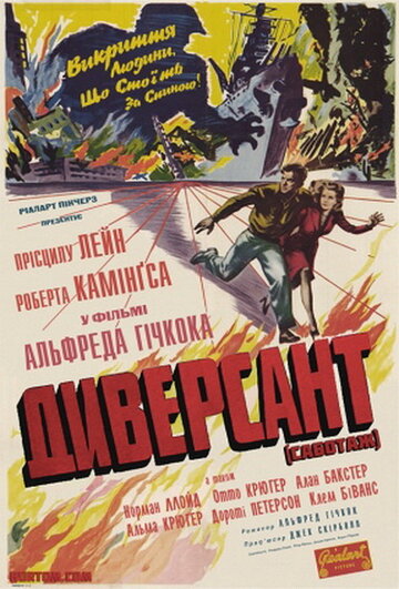 Диверсант || Saboteur (1942)