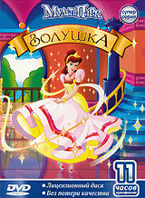 Золушка || Cinderella (1995)