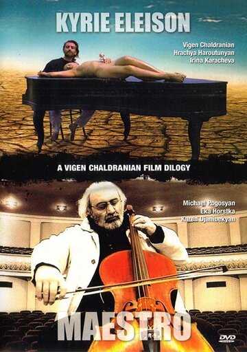 Маэстро || Maestro (2009)