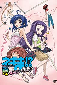Нэгима?! Летний спецвыпуск?! || Negima!? Natsu Special!? (2006)