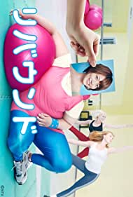 Рикошет || Ribaundo (2011)