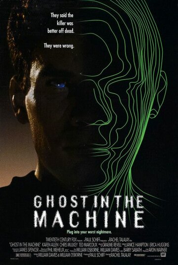 Призрак в машине || Ghost in the Machine (1993)