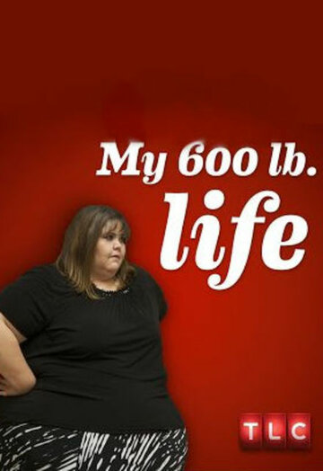 Я вешу 300 кг || My 600-lb Life (2012)