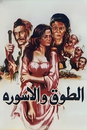 Браслет и ожерелье || El Towk Wa El Eswera (1986)