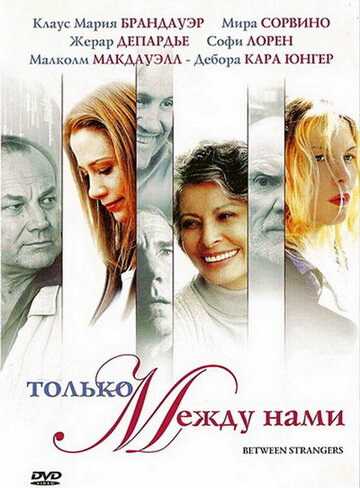 Только между нами || Between Strangers (2002)