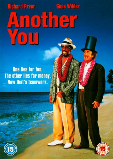 Другой ты || Another You (1991)